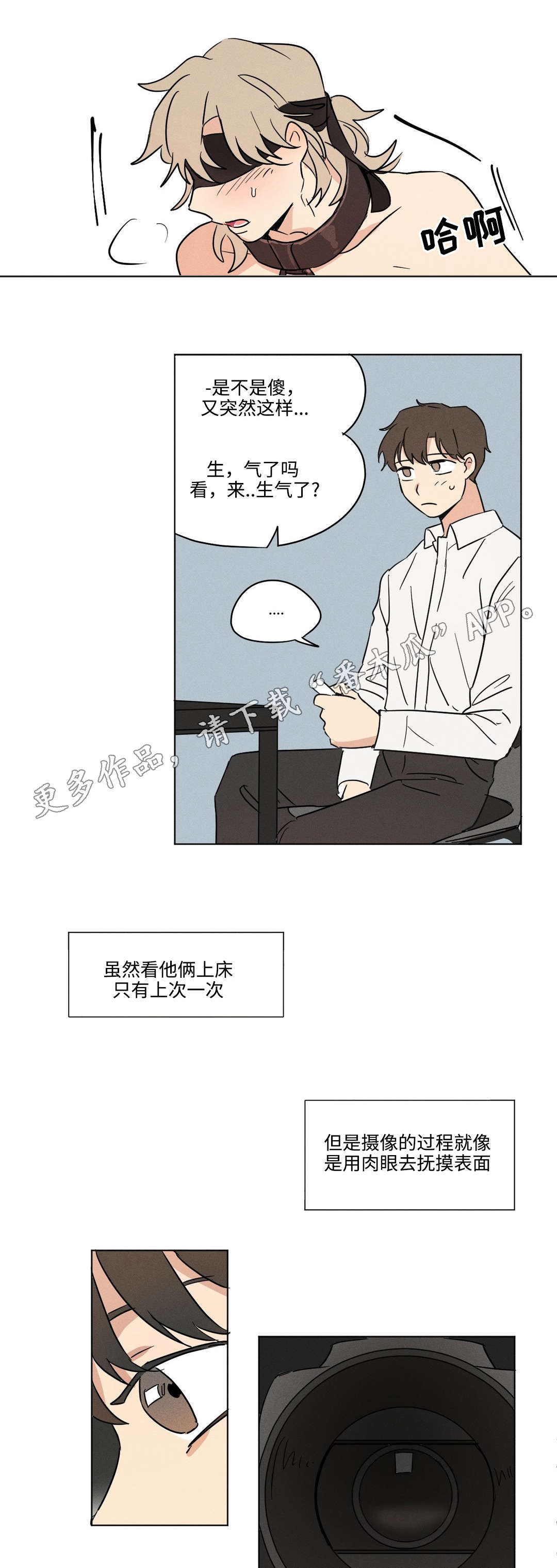 公司共同录制的视频漫画,第17章：服软1图