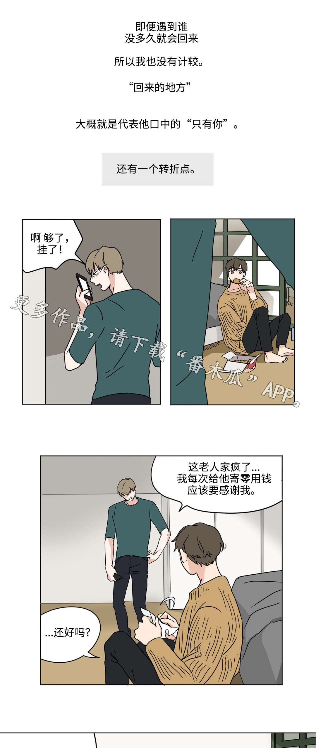 共同债务漫画,第31章：暴露2图