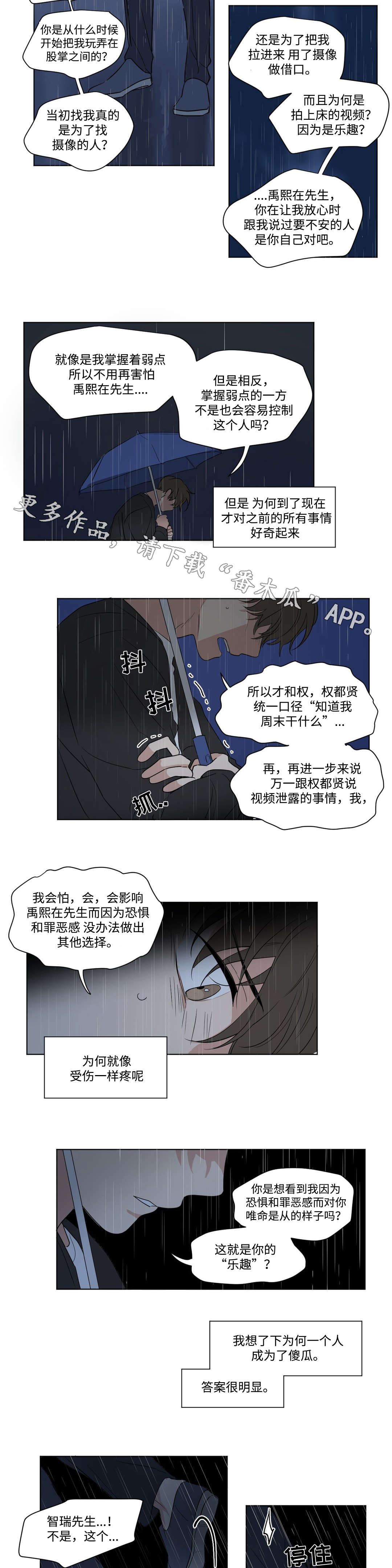 共同录制漫画免费百度云资源漫画,第70章：和解2图