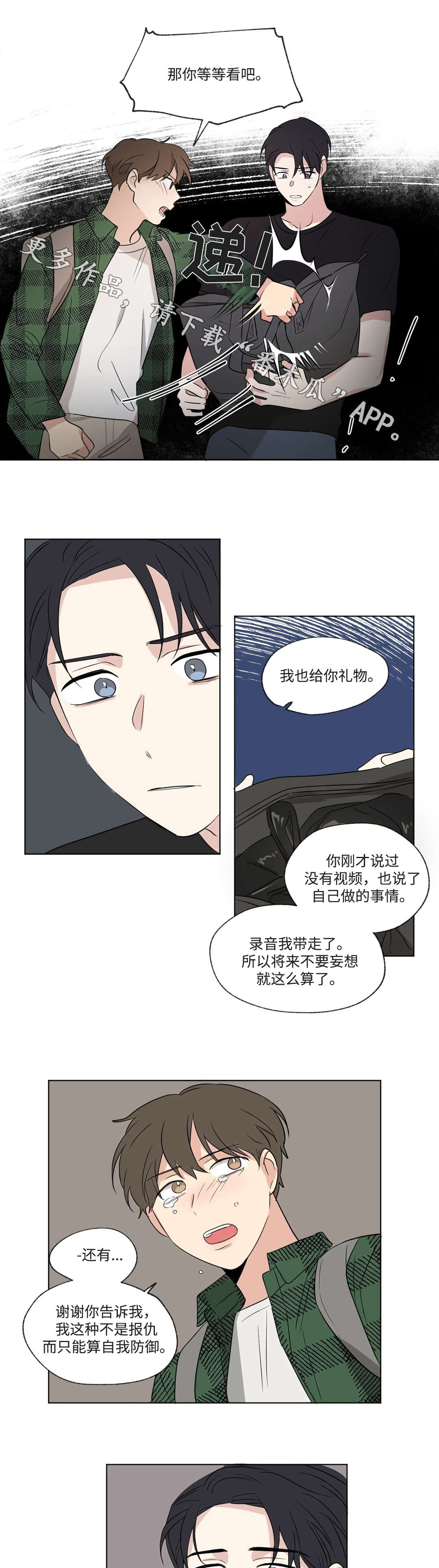 共同演唱漫画,第78章：搬家1图