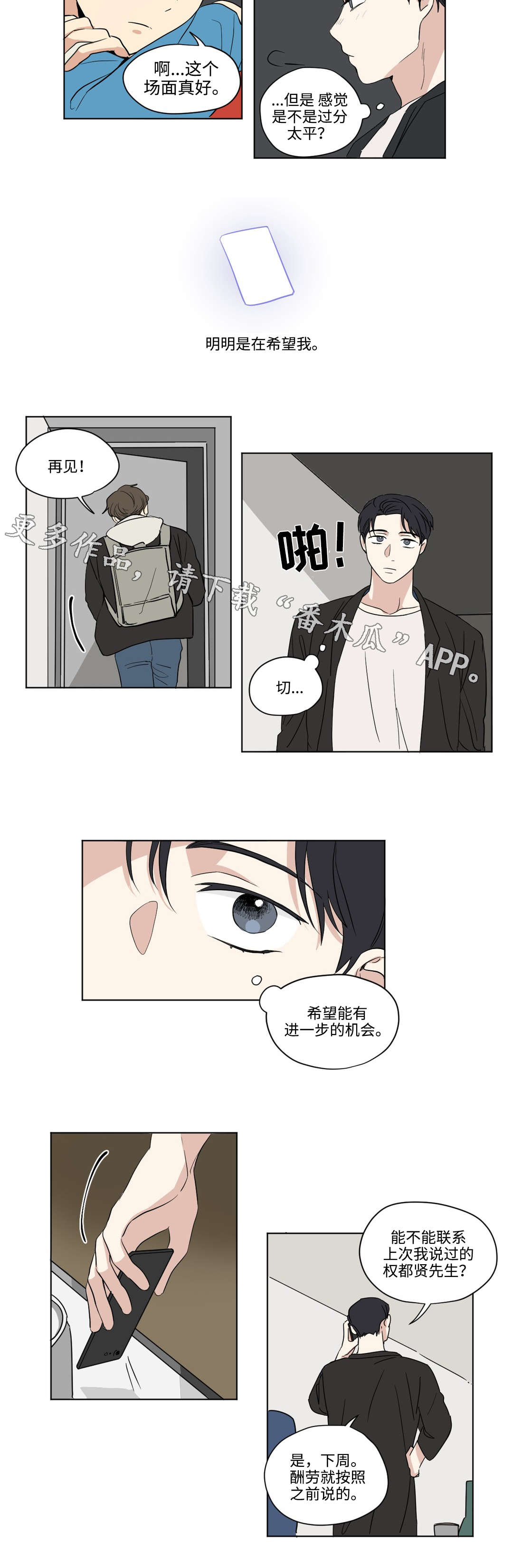 共同录制免费在线观看漫画,第49章：游戏1图