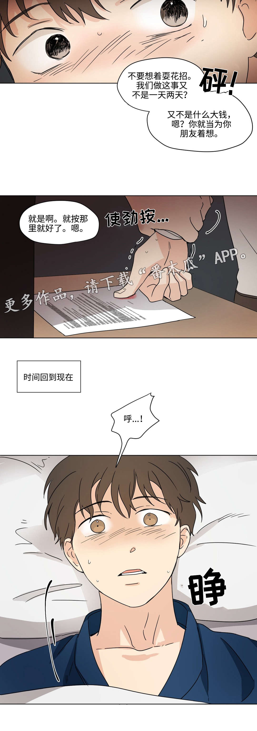 共同录制越线拍摄三人行漫画漫画,第33章：复仇1图