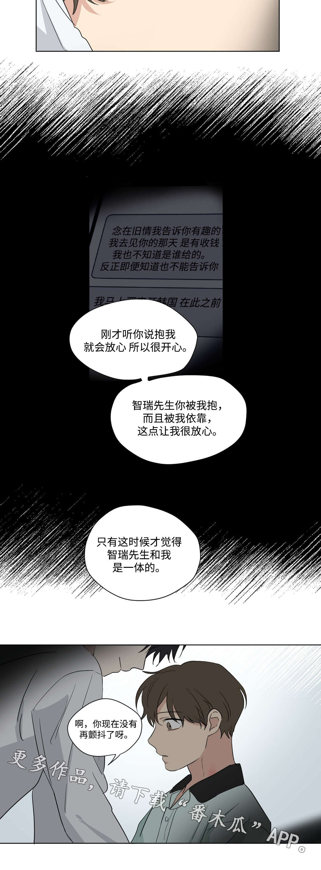 共同富裕的深度解析漫画,第67章：觉察2图