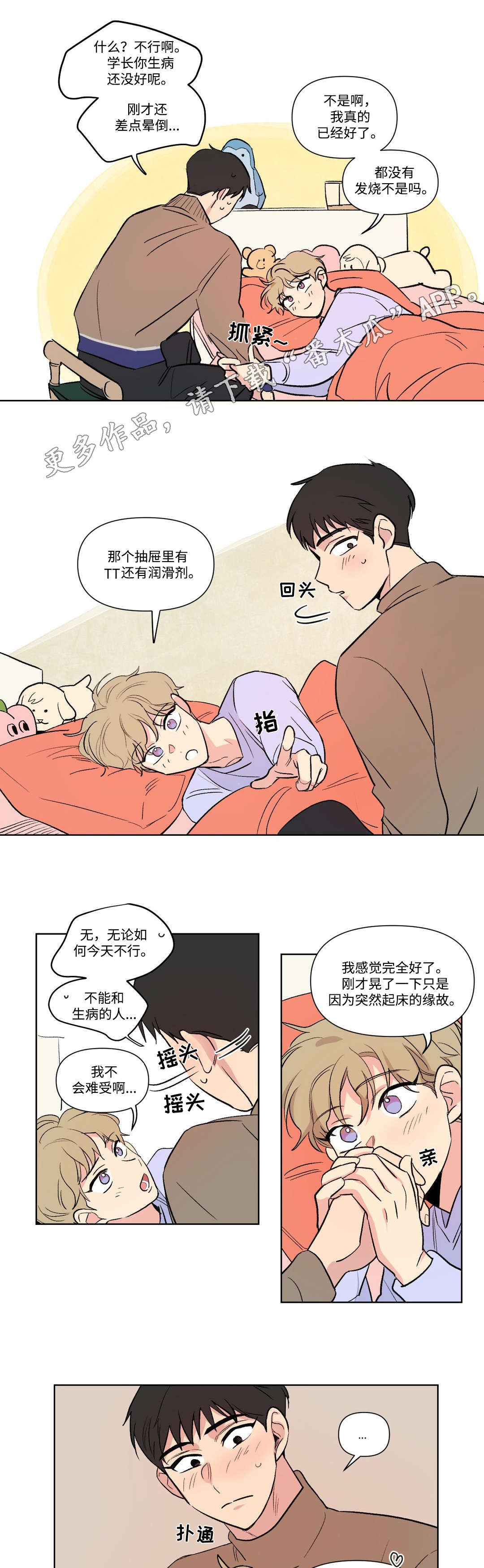 共同拍摄作品漫画,第101章：睡觉2图