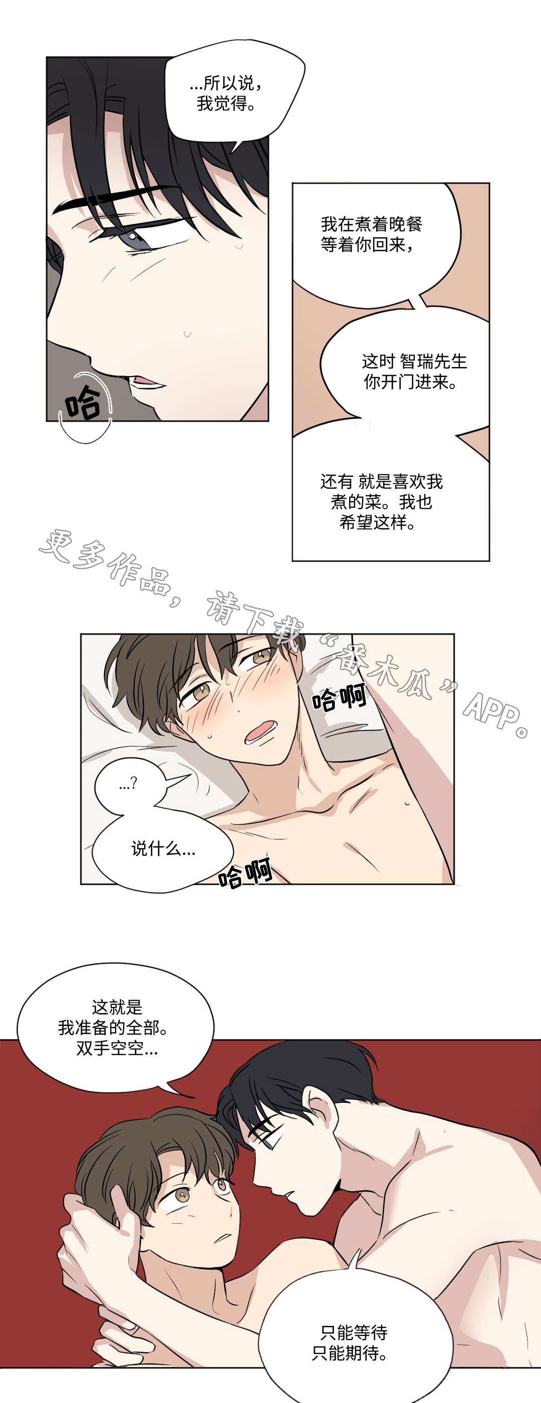 和孩子共同录制优美段落漫画,第55章：担心2图