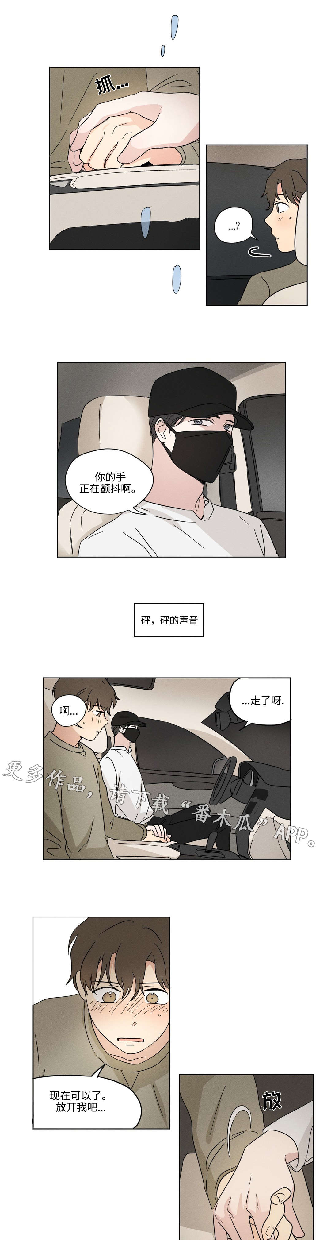 公司共同录制的视频漫画,第24章：看海2图