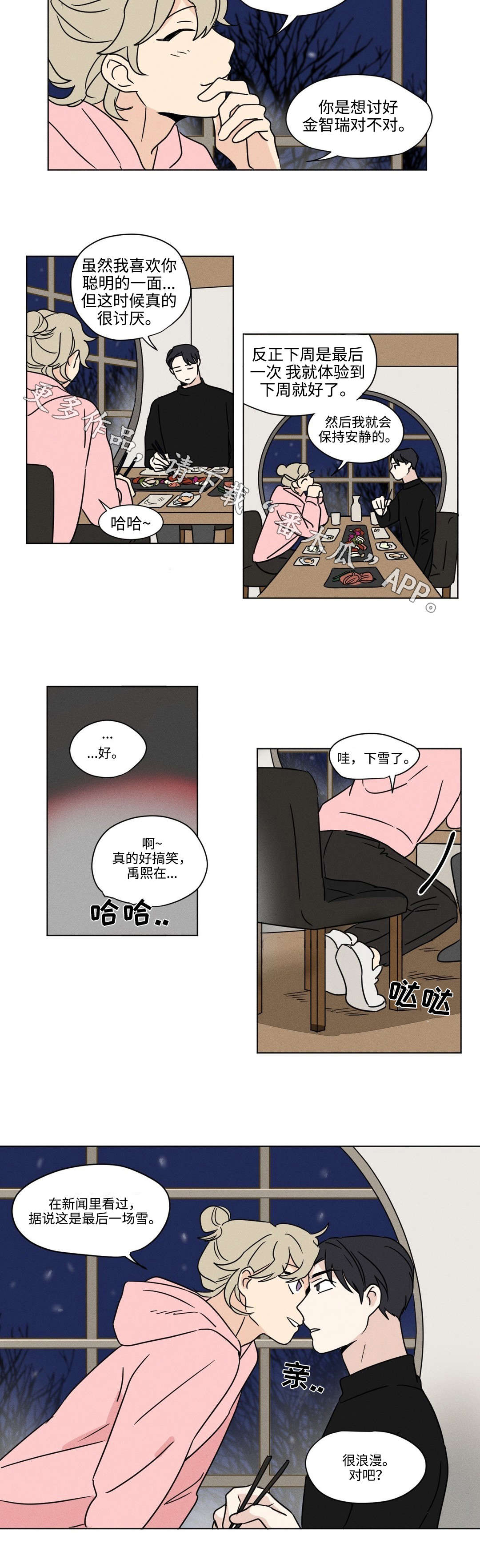 公司共同录制的视频漫画,第40章：讨好1图