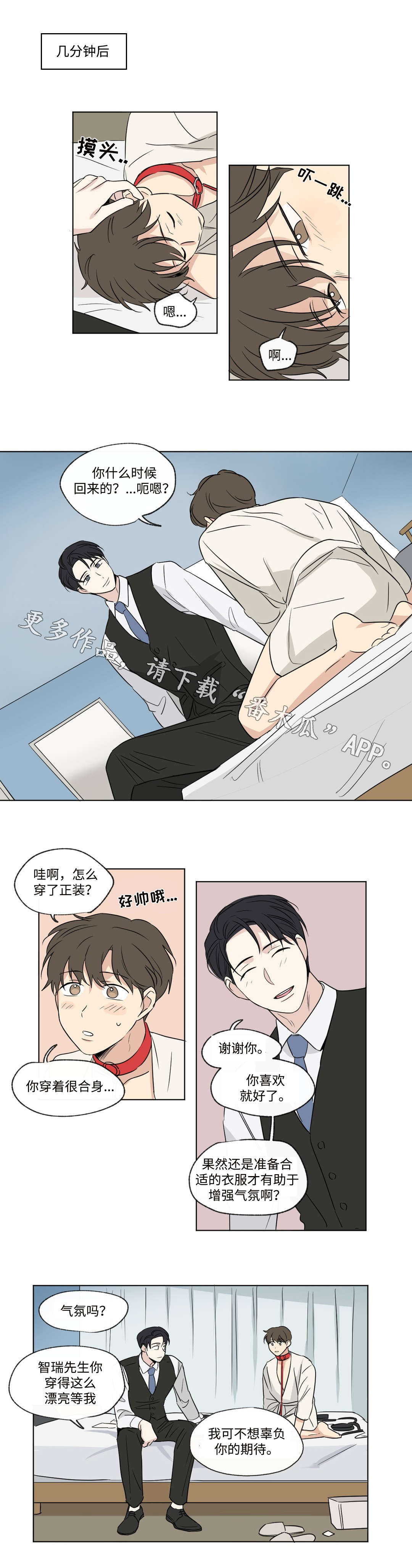 幼儿园亲子共同录制一段经典故事漫画,第86章：惊喜2图