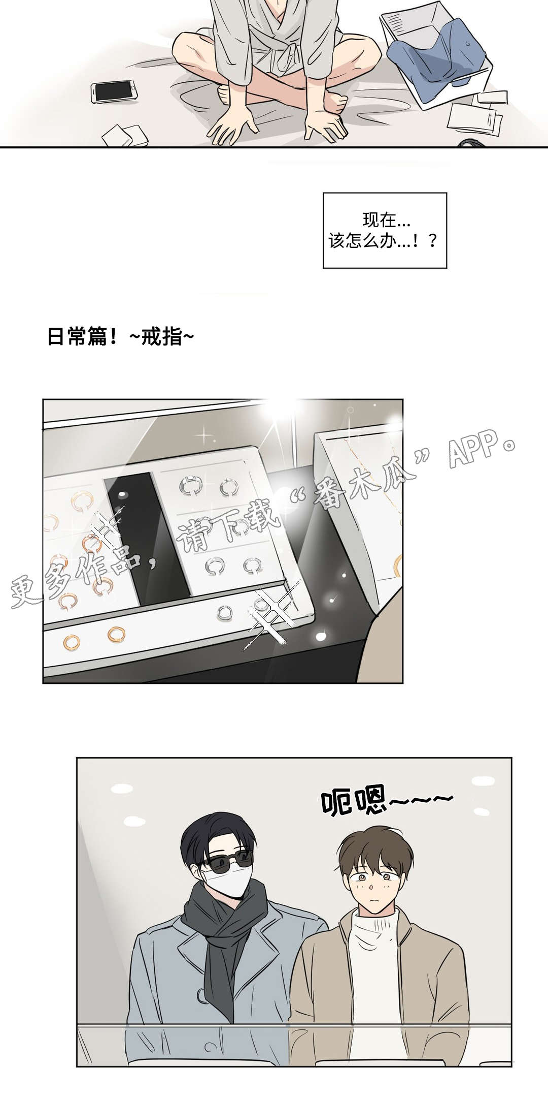 共同剪辑一个素材漫画,第85章：戒指1图