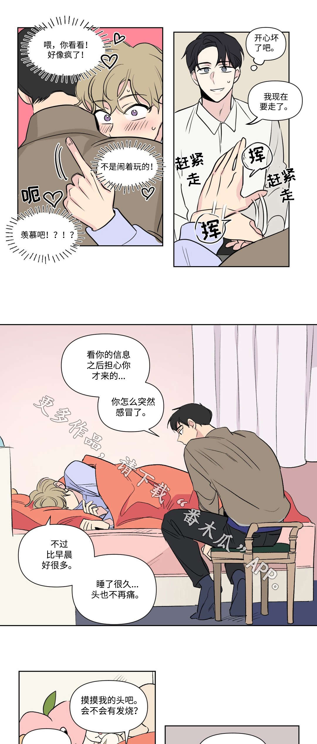 共同录制越线拍摄三人行漫画漫画,第101章：睡觉1图