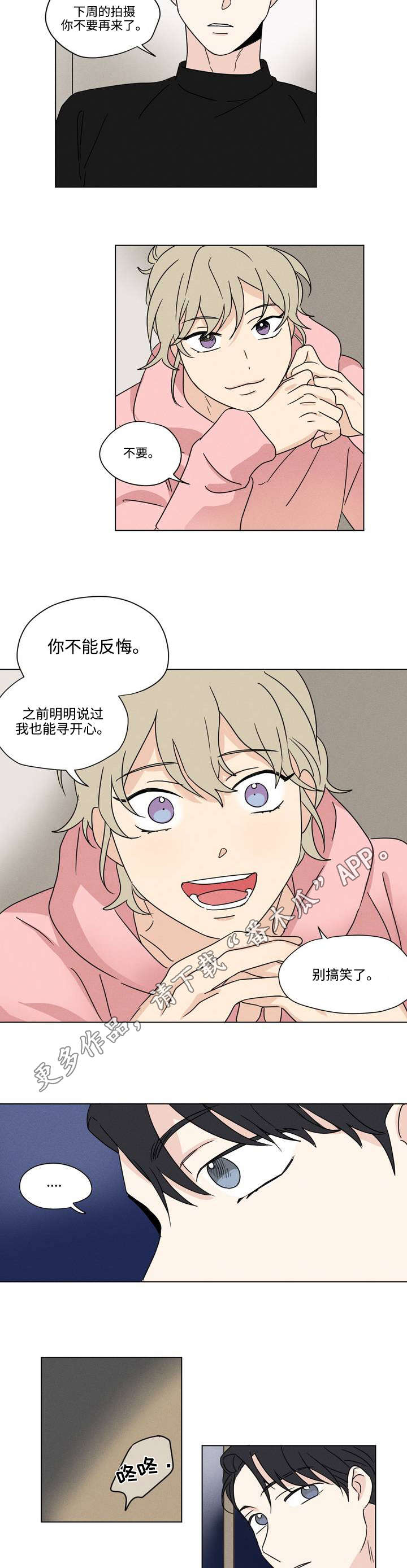 共同录制在线观看漫画,第40章：讨好2图