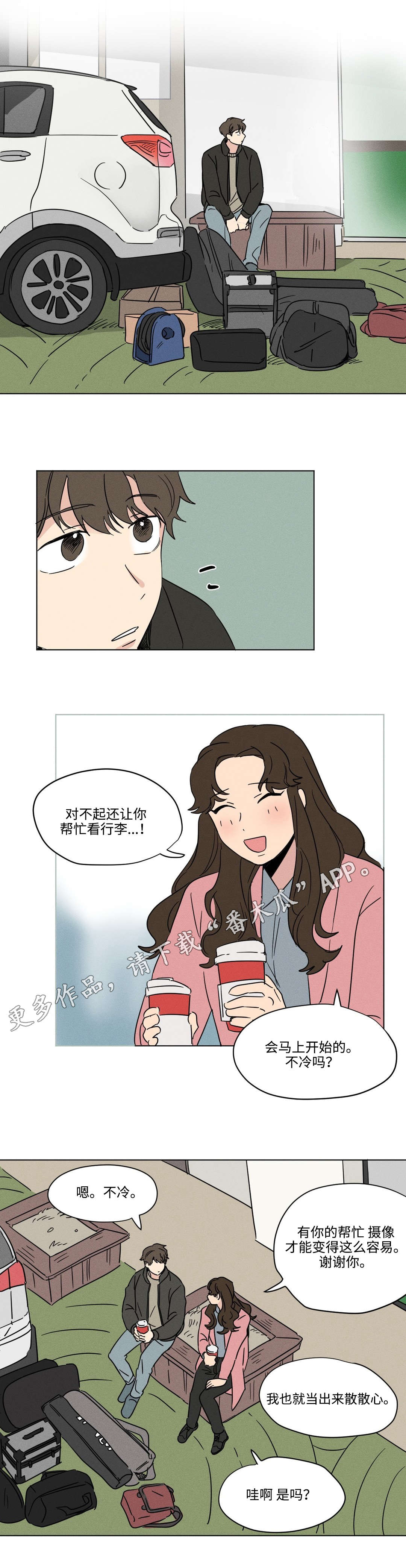 共同录制在线观看漫画,第21章：熟人2图