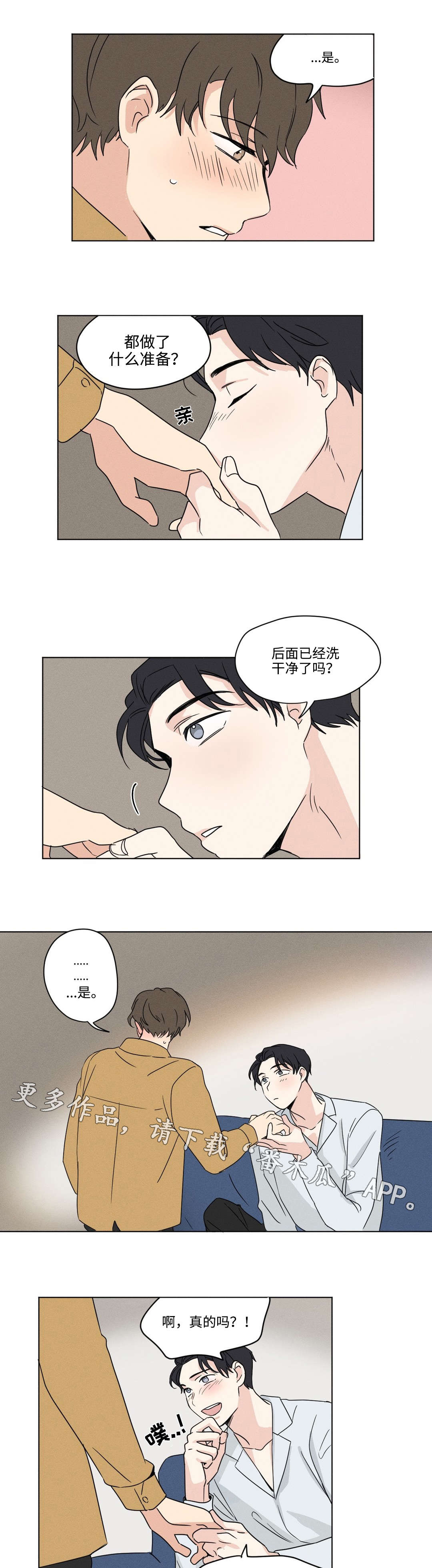 共同合拍的视频漫画,第35章：敏感1图