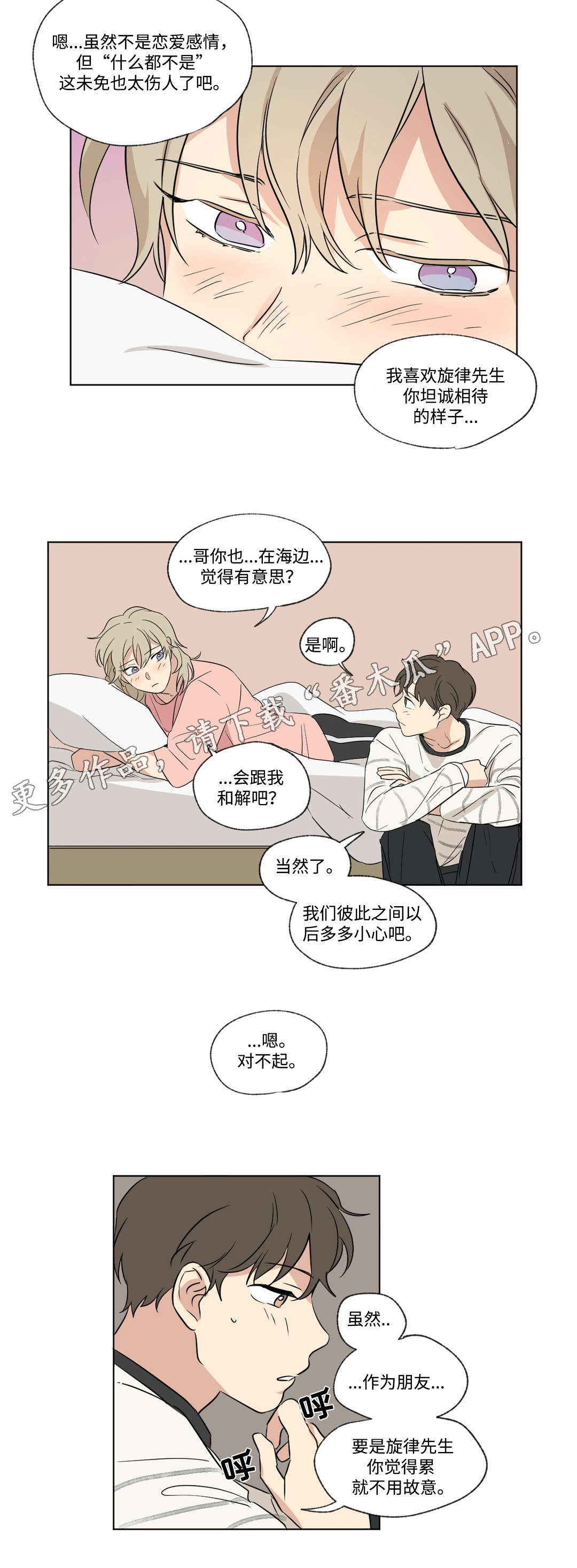 共同录制漫画第二季在线观看漫画,第65章：歌名2图