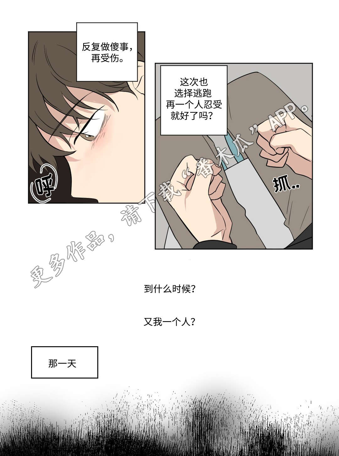 共同演唱漫画,第68章：逃跑2图