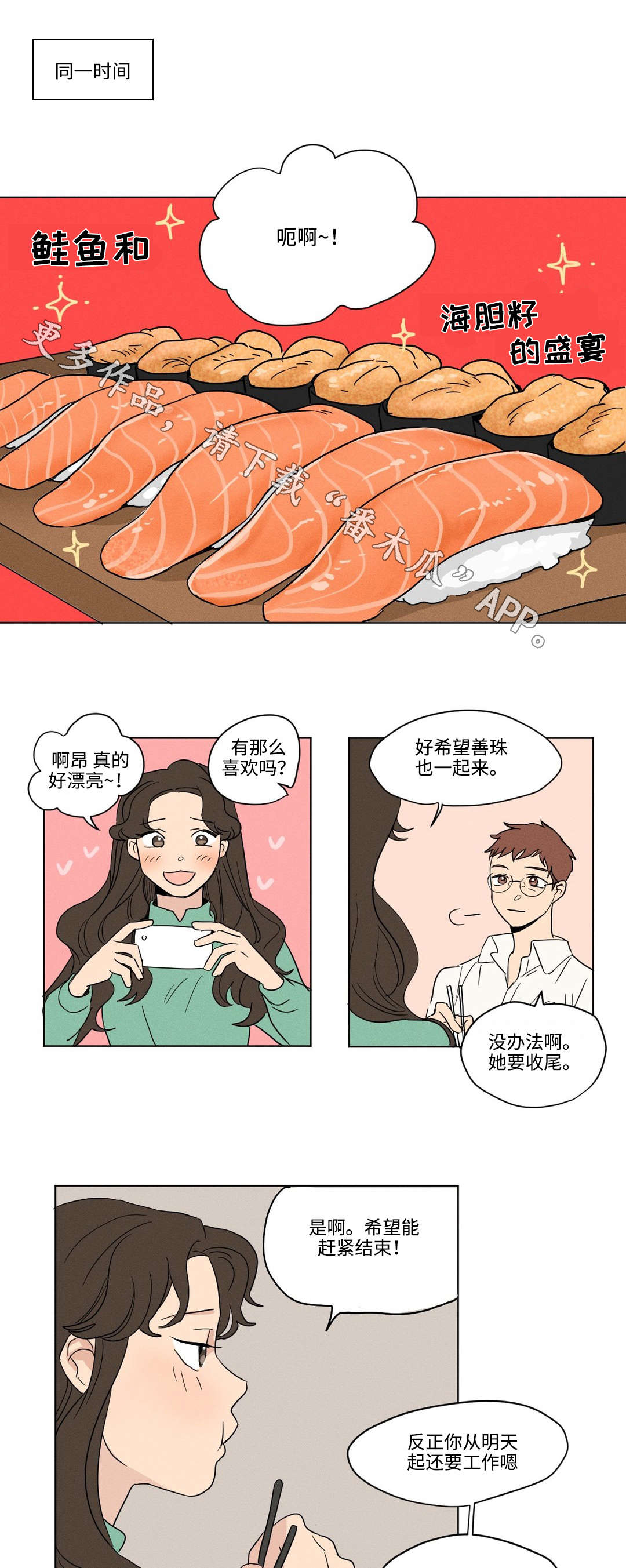 幼儿园亲子共同录制一段经典故事漫画,第11章：生日1图