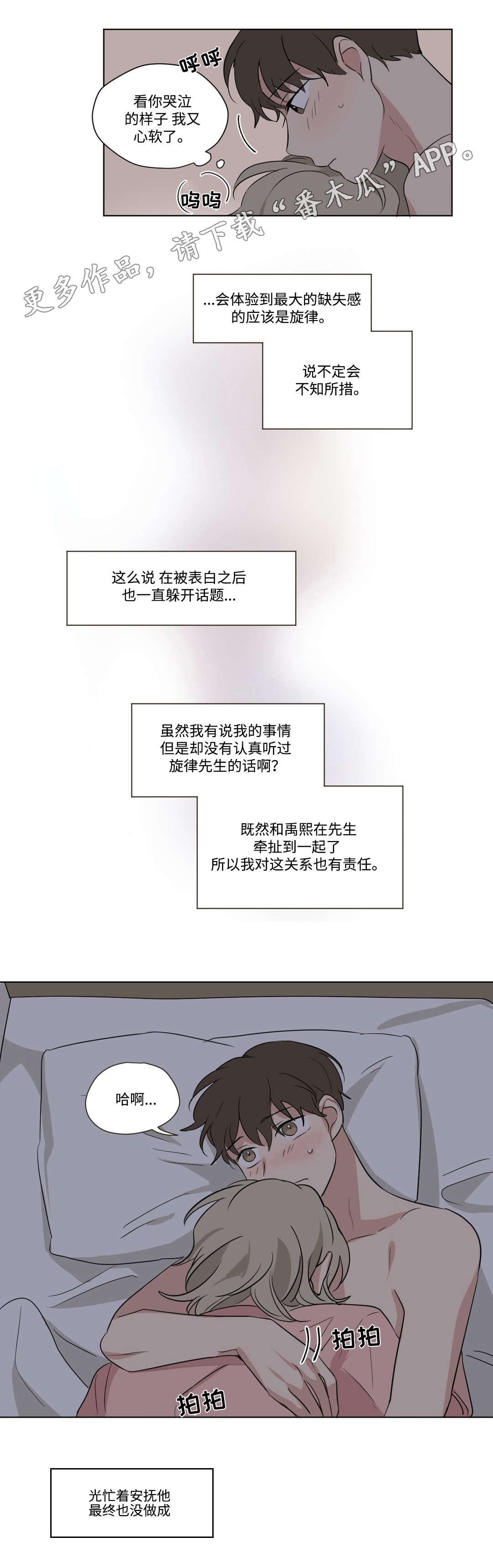 共同录制漫画为什么没了漫画,第64章：特别的人2图