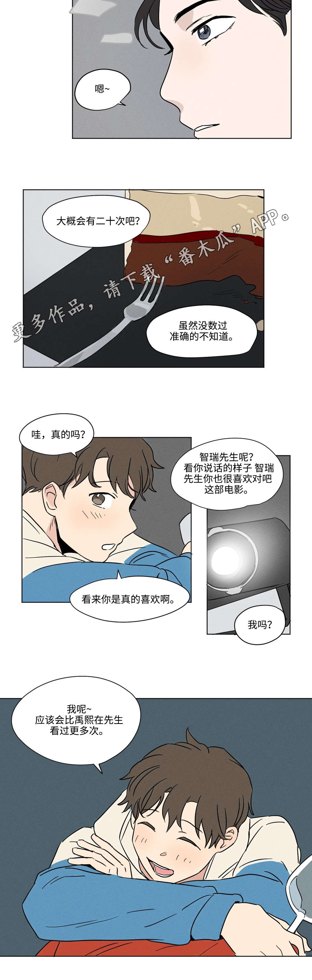 共同录制漫画全集漫画,第12章：礼物1图