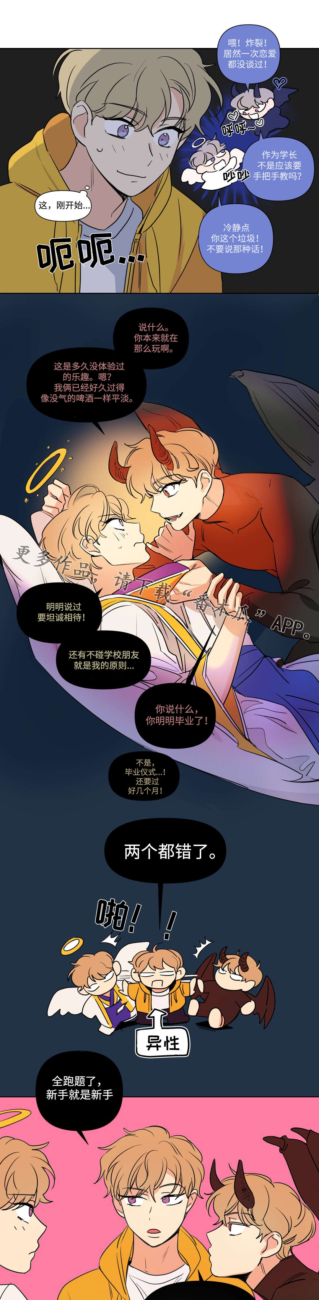 共同犯罪漫画,第92章：恋爱2图