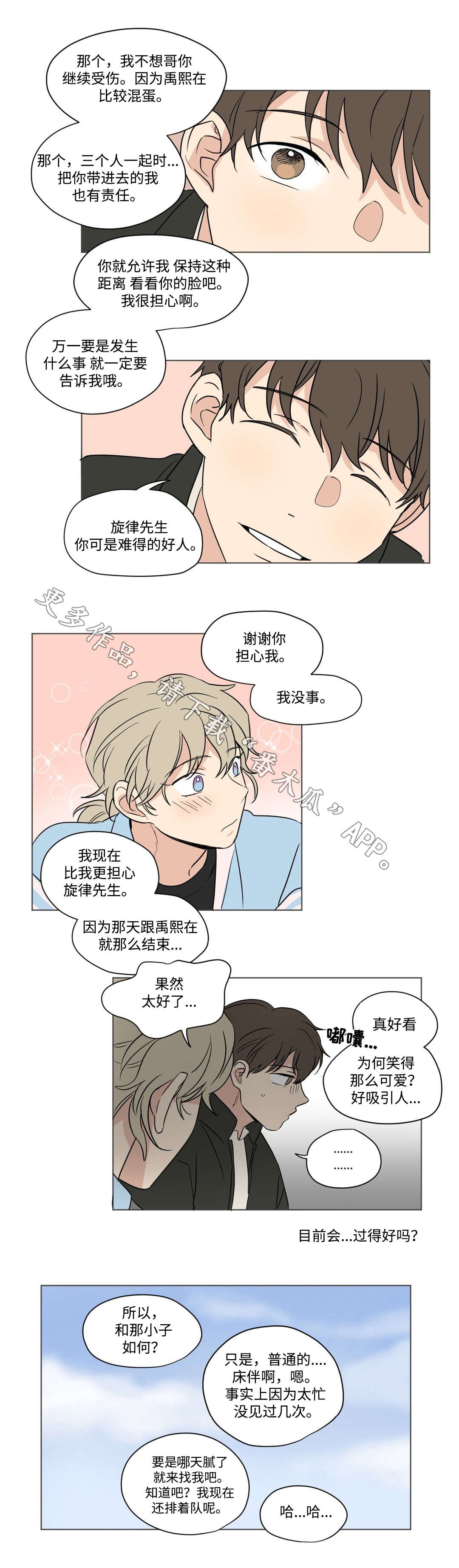 共同录制漫画,第54章：同居1图