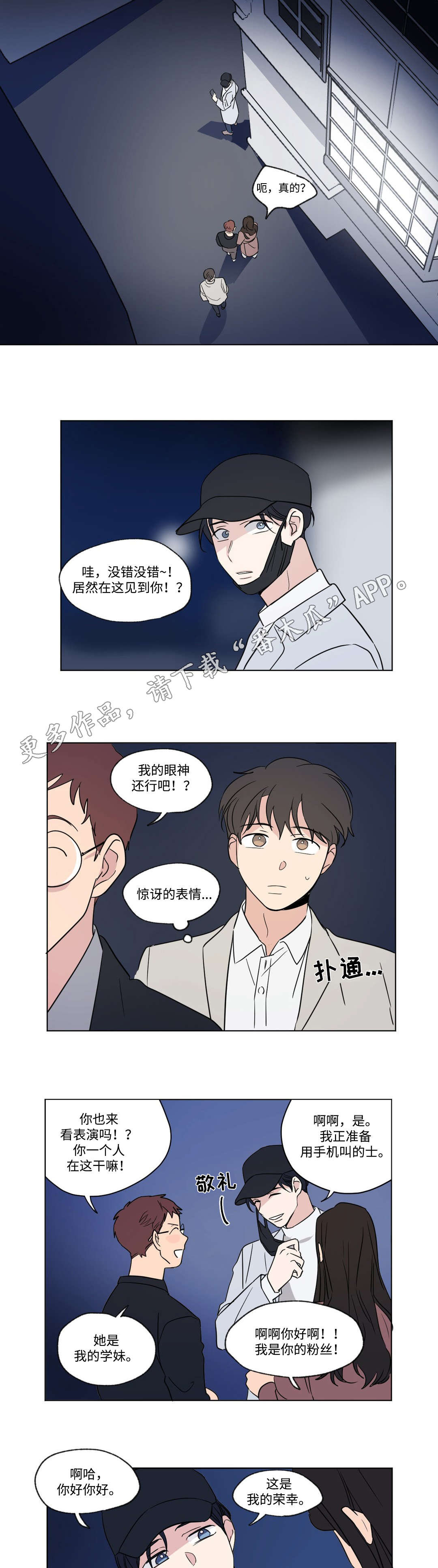 共同发展漫画,第81章：碰面2图