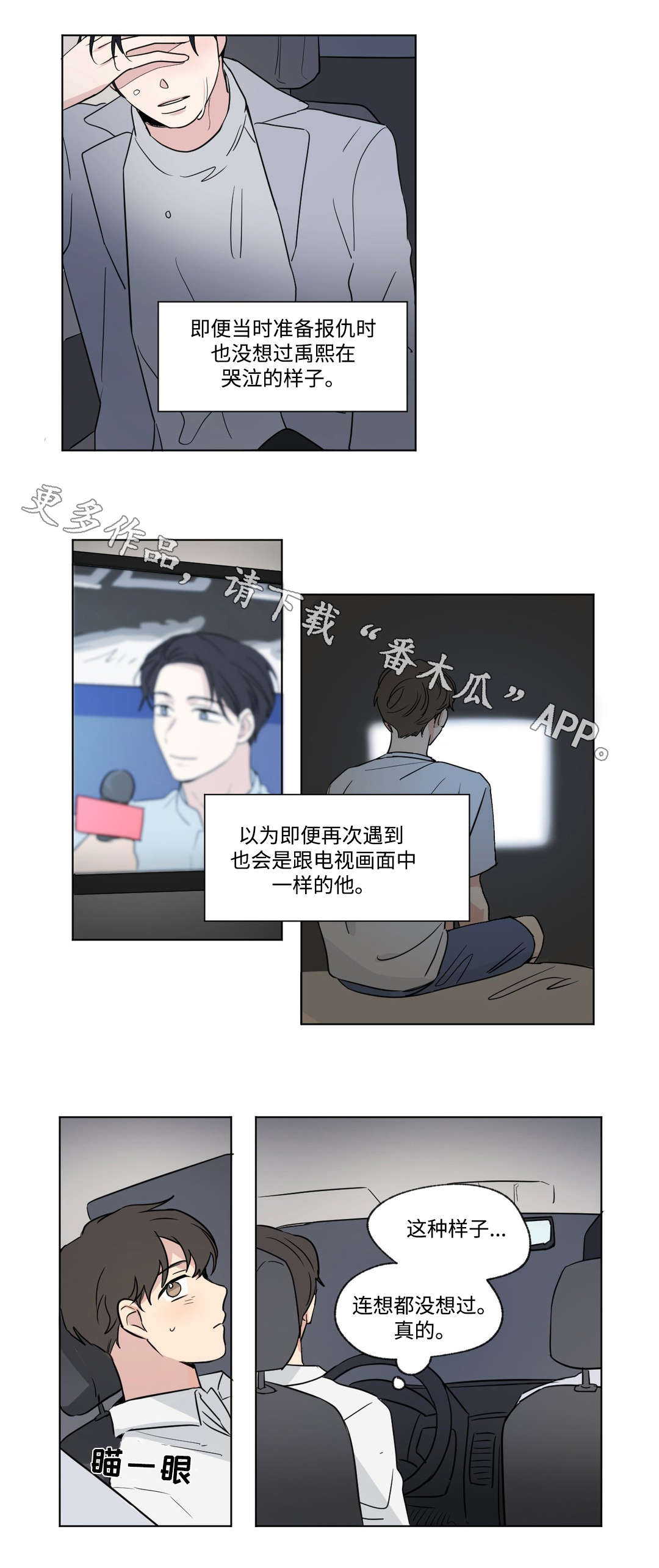 共同轮船启航漫画,第82章：解释1图