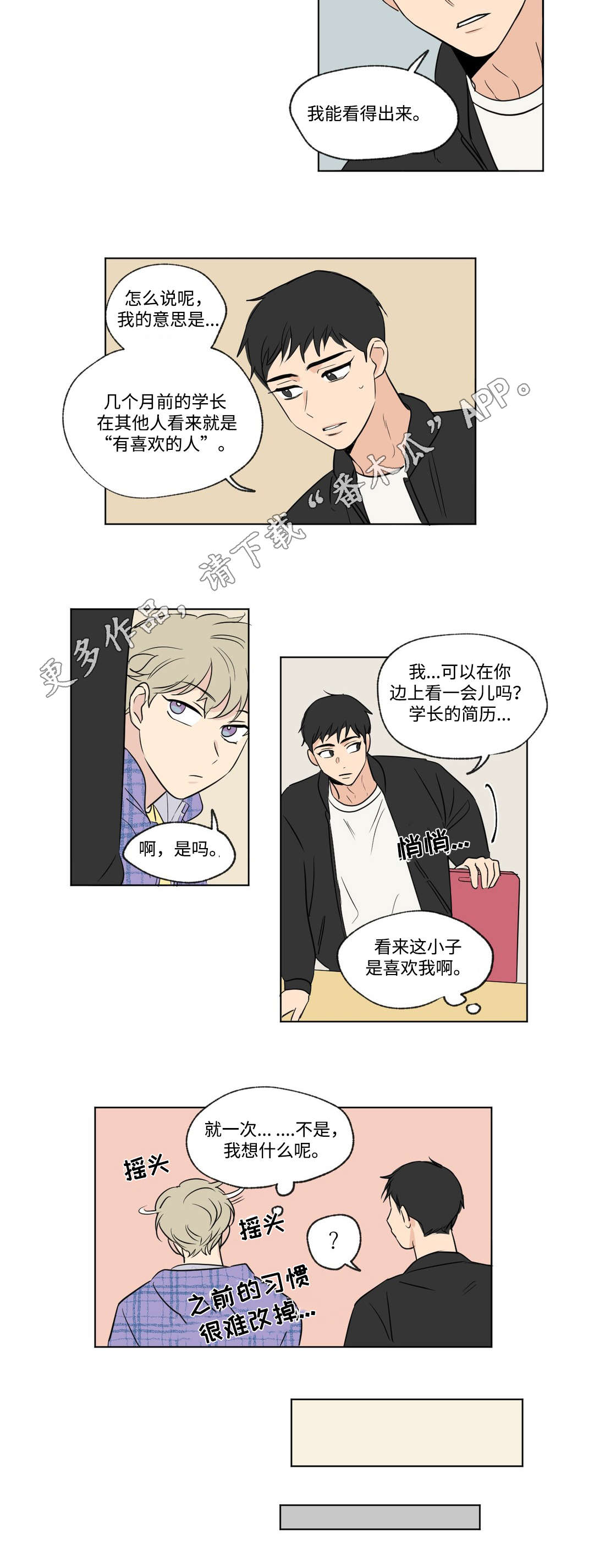 一同剪辑漫画,第88章：学弟2图