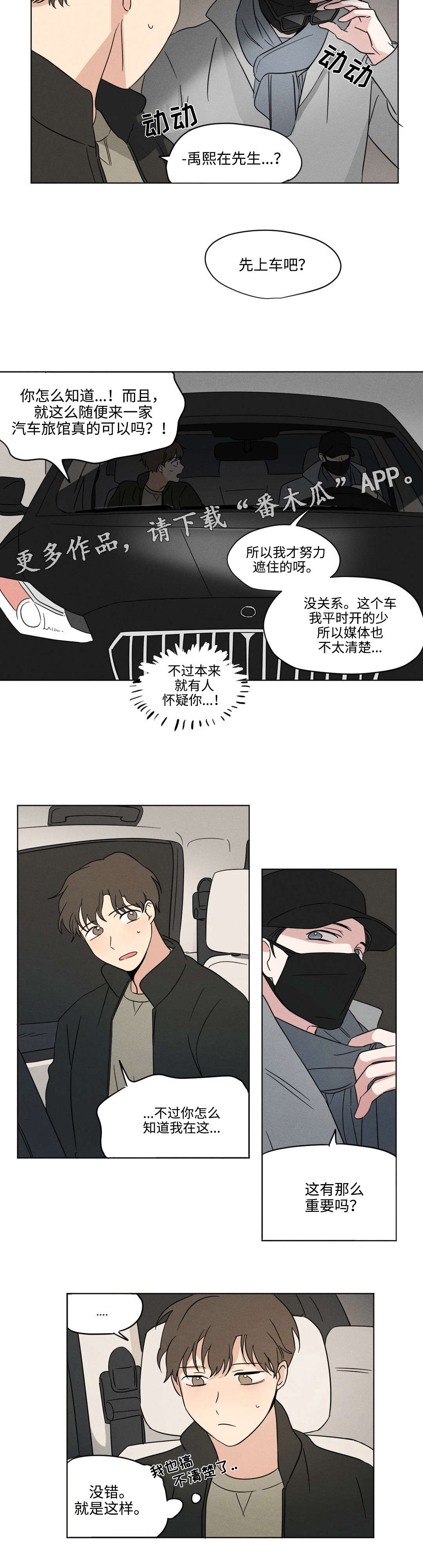 共同录制22话无删减版漫画,第24章：看海1图