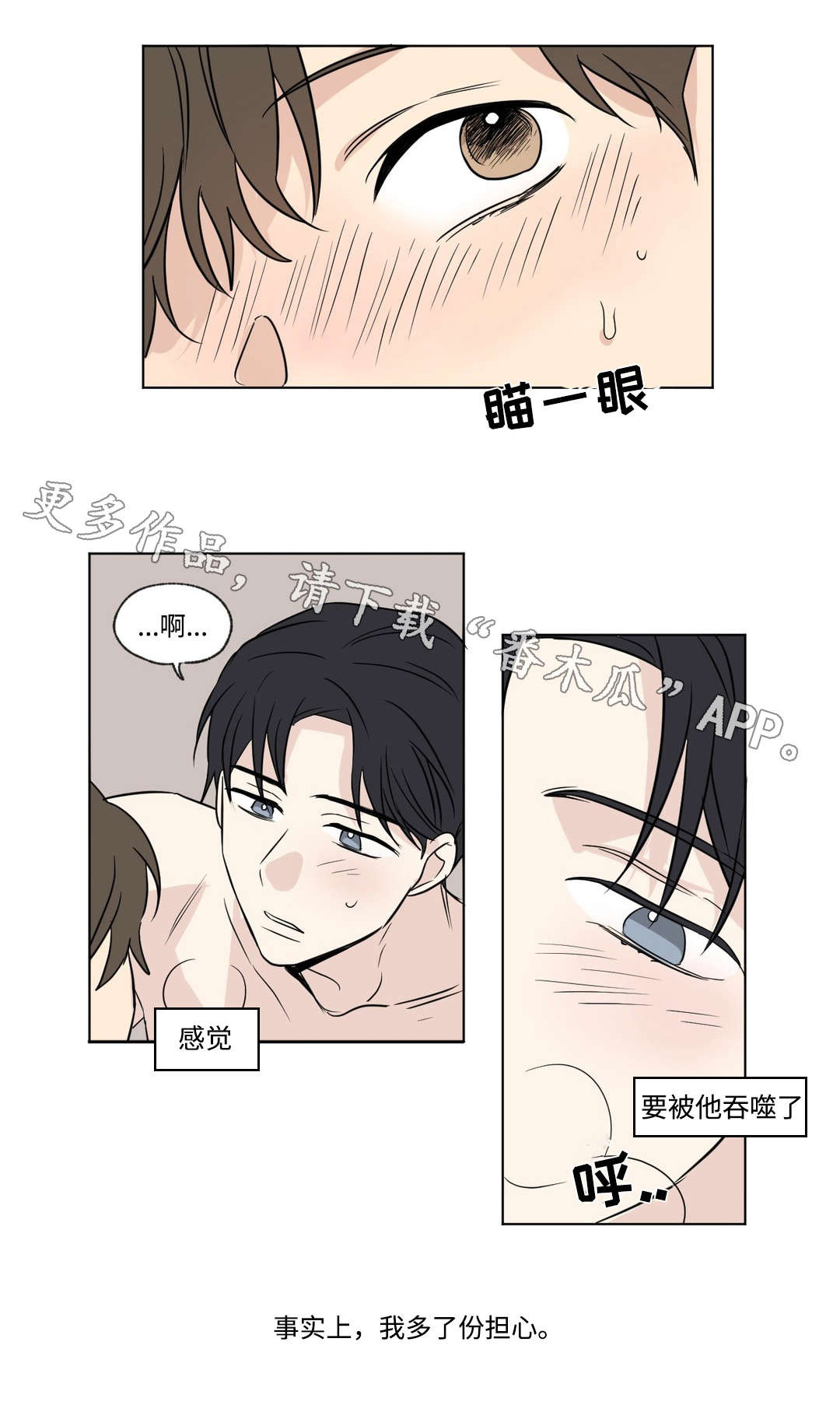 共同拍摄作品漫画,第84章：印记2图