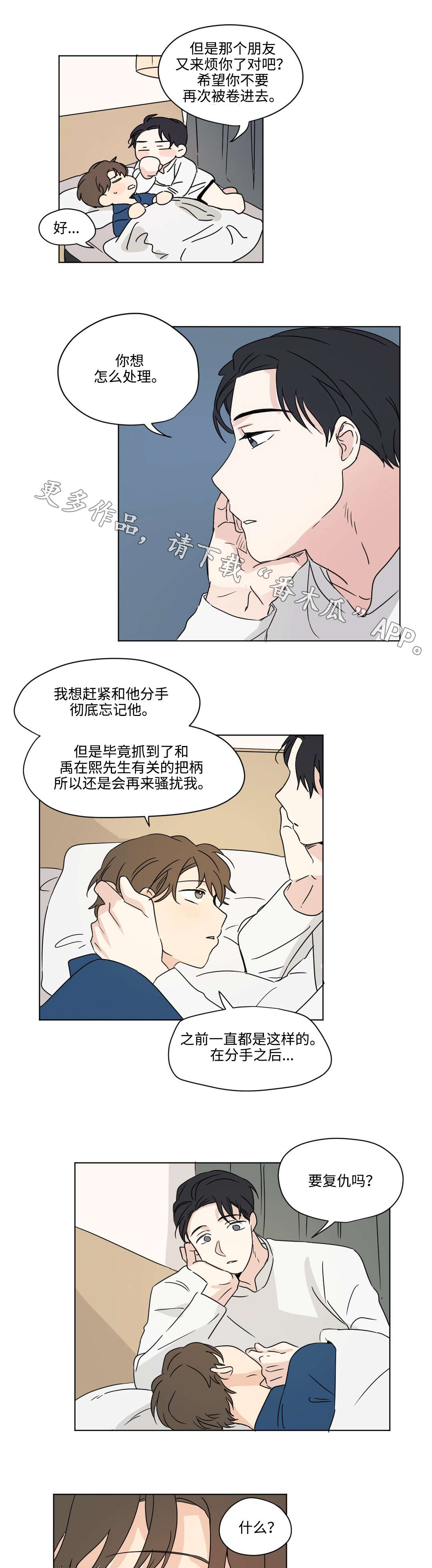 独家录制漫画,第33章：复仇2图