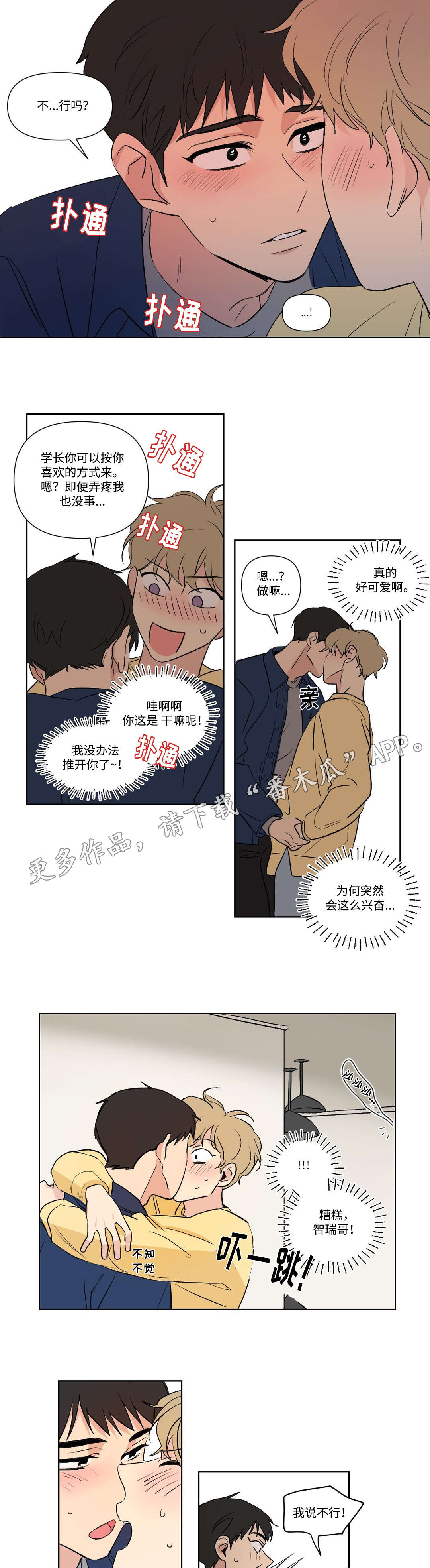 独家录制漫画,第109章：访客2图