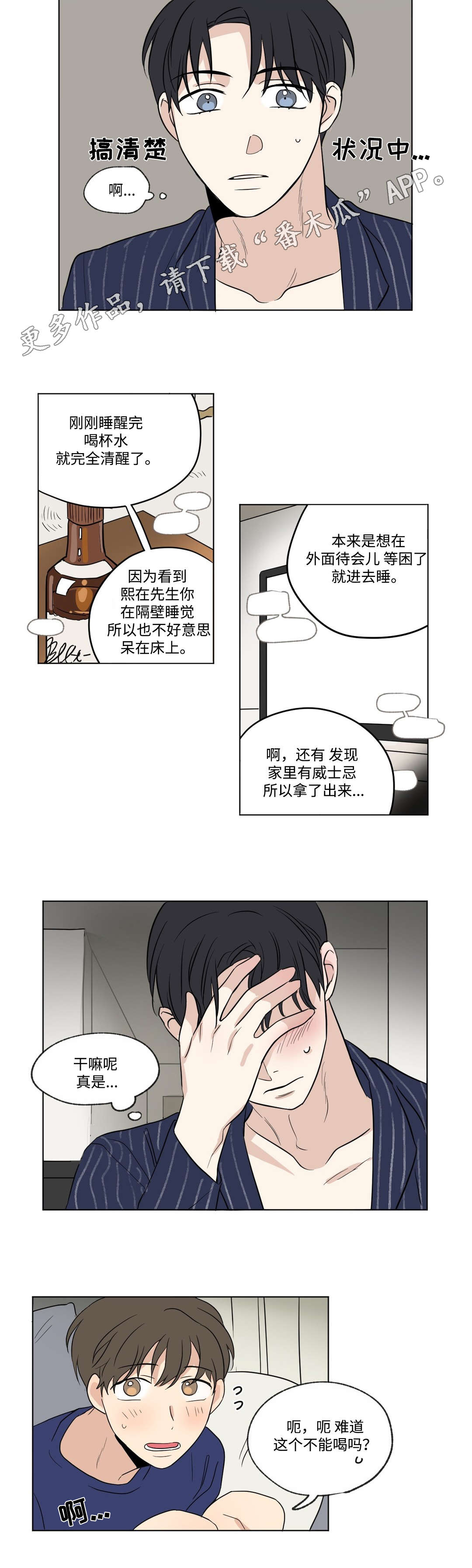 共同录制越线拍摄三人行漫画漫画,第56章：不安2图