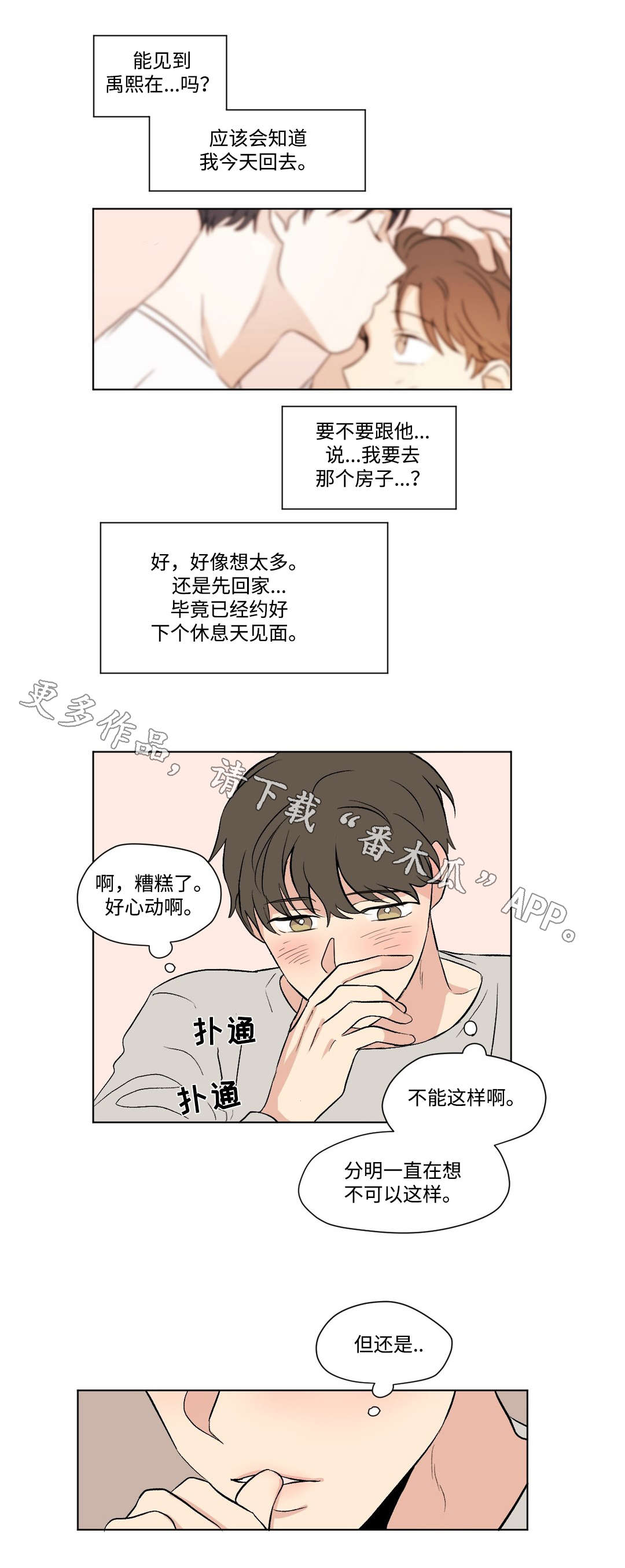 共同录制22话无删减版漫画,第61章：回程1图