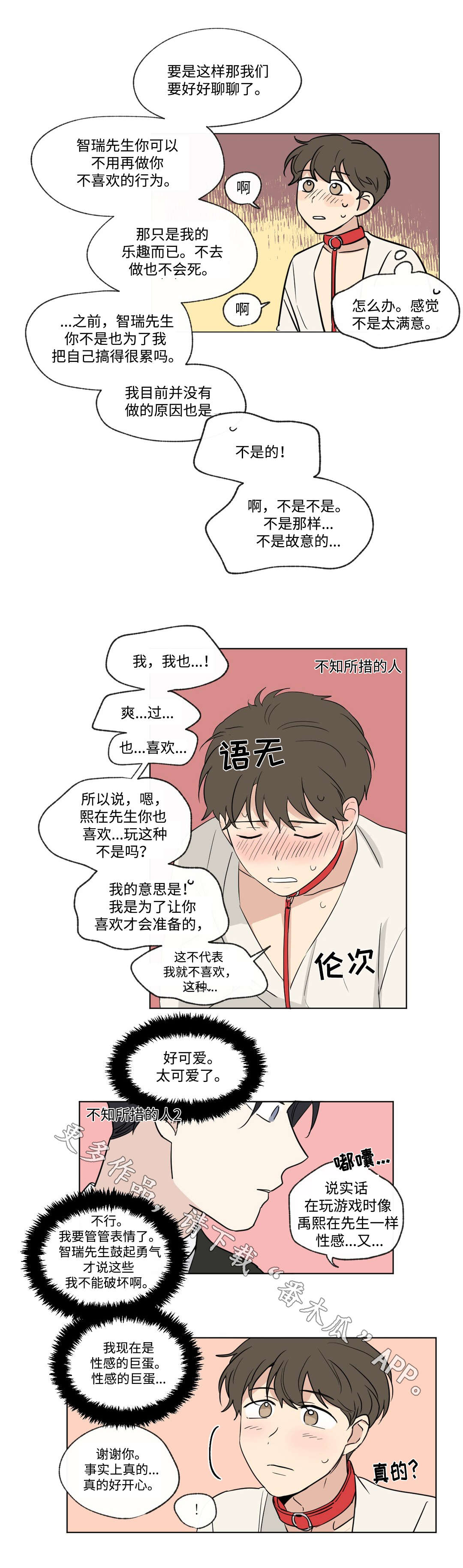 共同犯罪漫画,第86章：惊喜2图