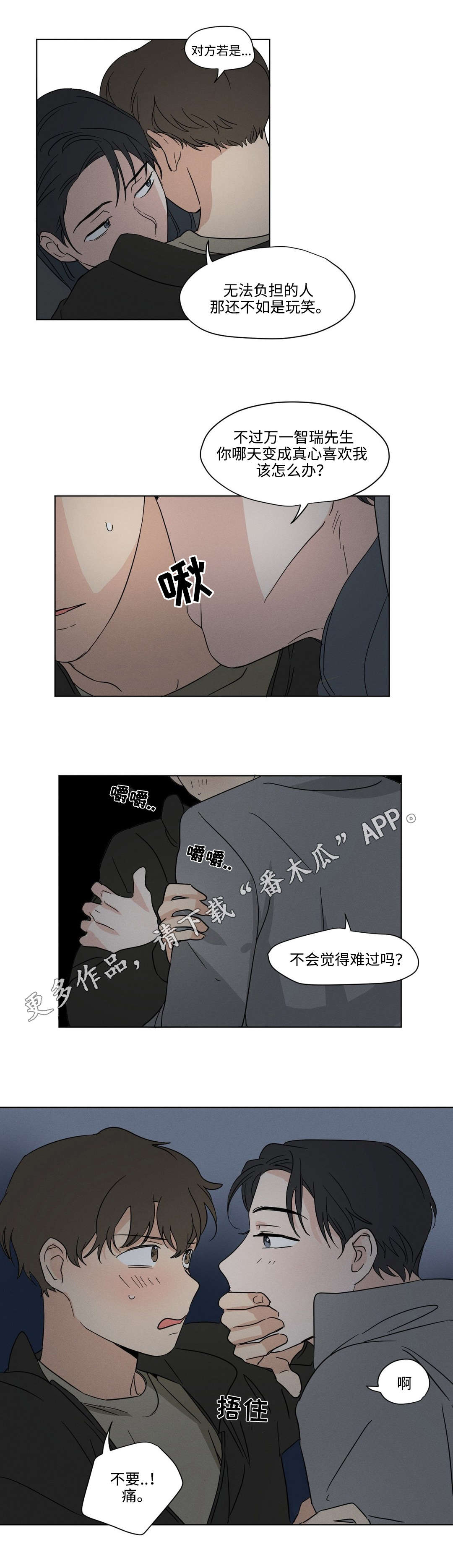 共同录制漫画第二季在线观看漫画,第27章：开房1图