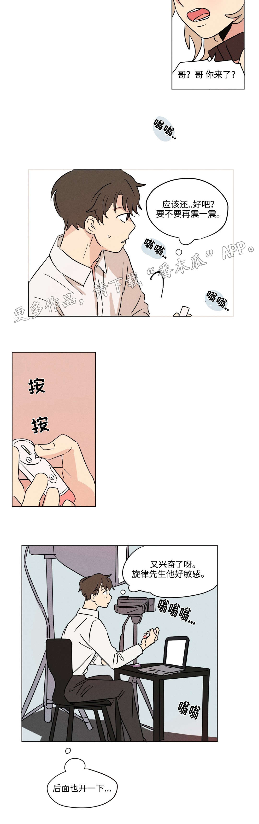 公司共同录制的视频漫画,第17章：服软2图