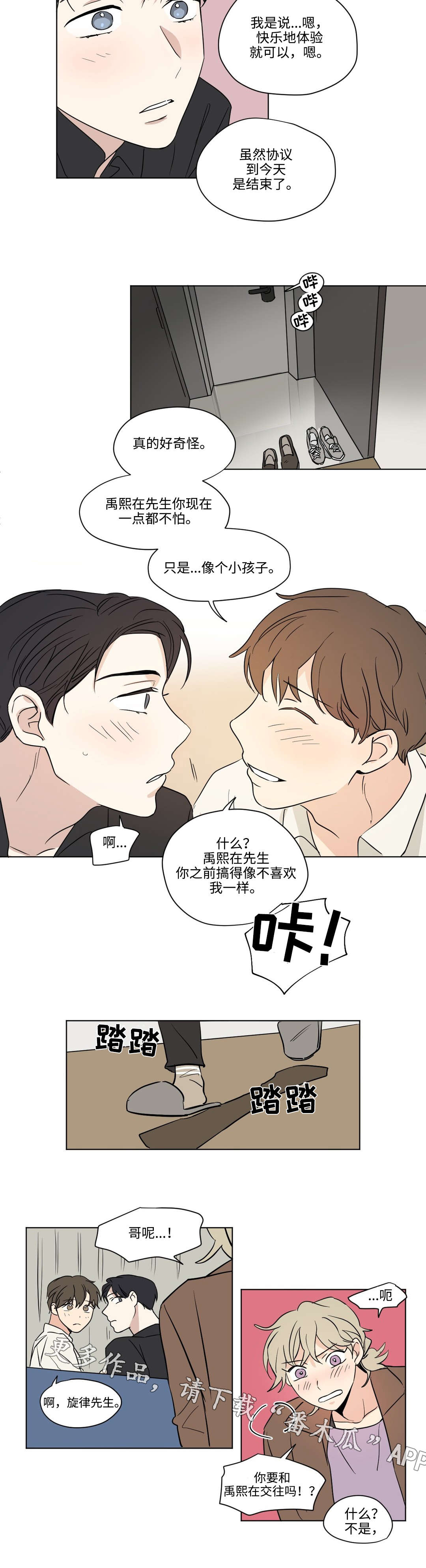 共同录制漫画全集漫画,第52章：奇怪2图