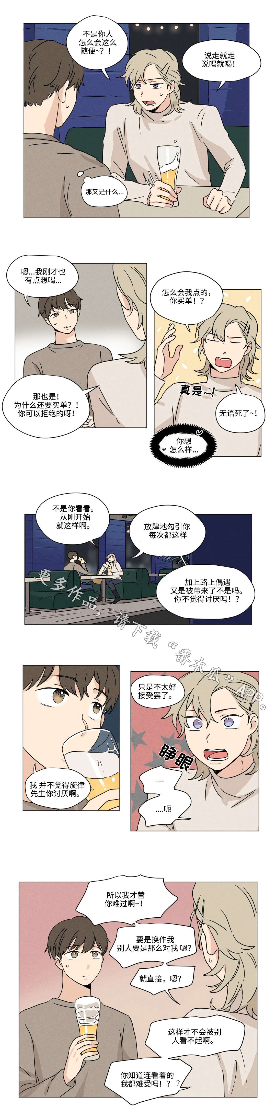 共同录制漫画介绍漫画,第43章：耀眼1图