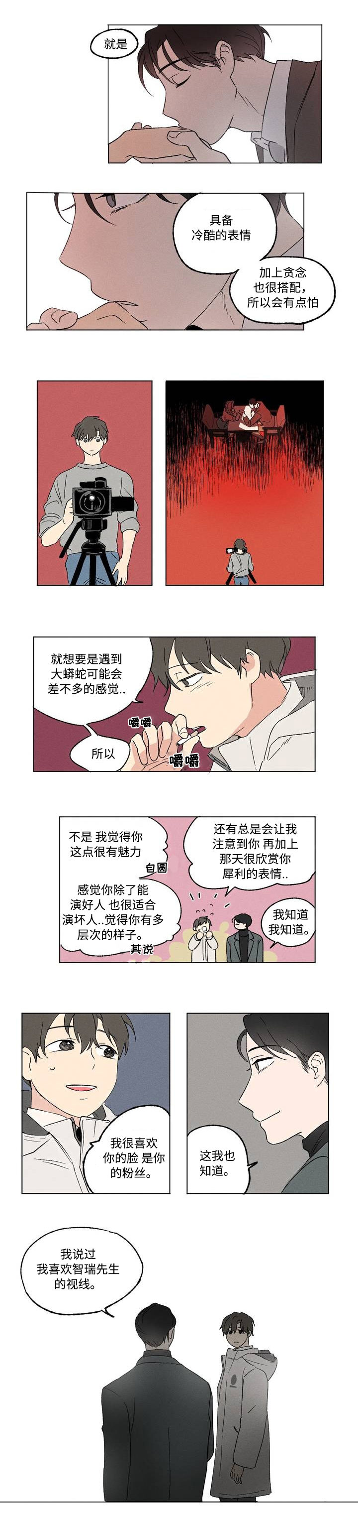 共同录制漫画讲了什么漫画,第1章：视线1图