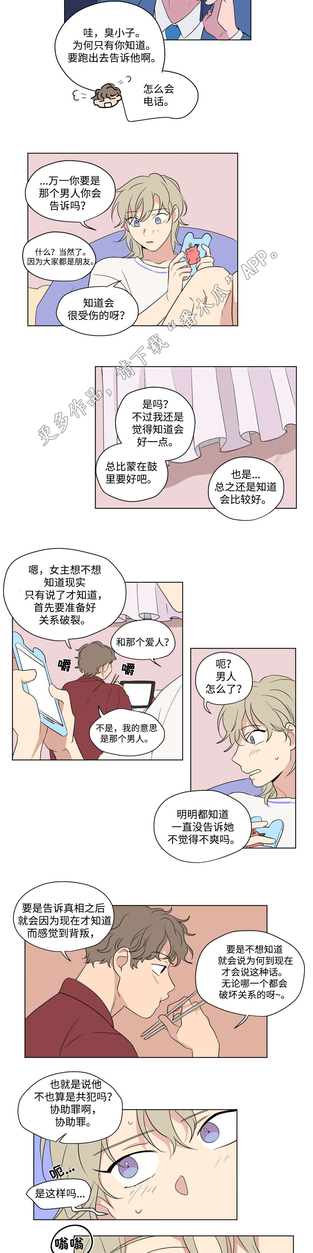 我与祖国共同成长视频录制漫画,第68章：逃跑2图