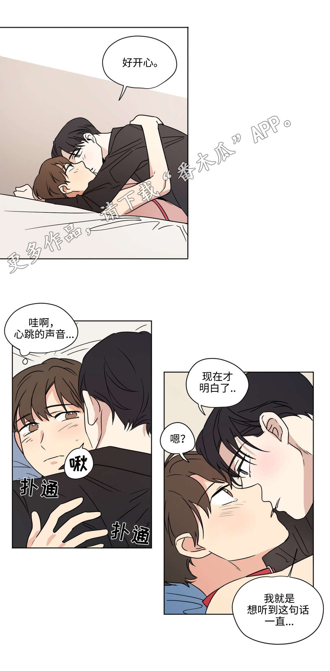 共同剪辑一个视频漫画,第51章：安抚2图