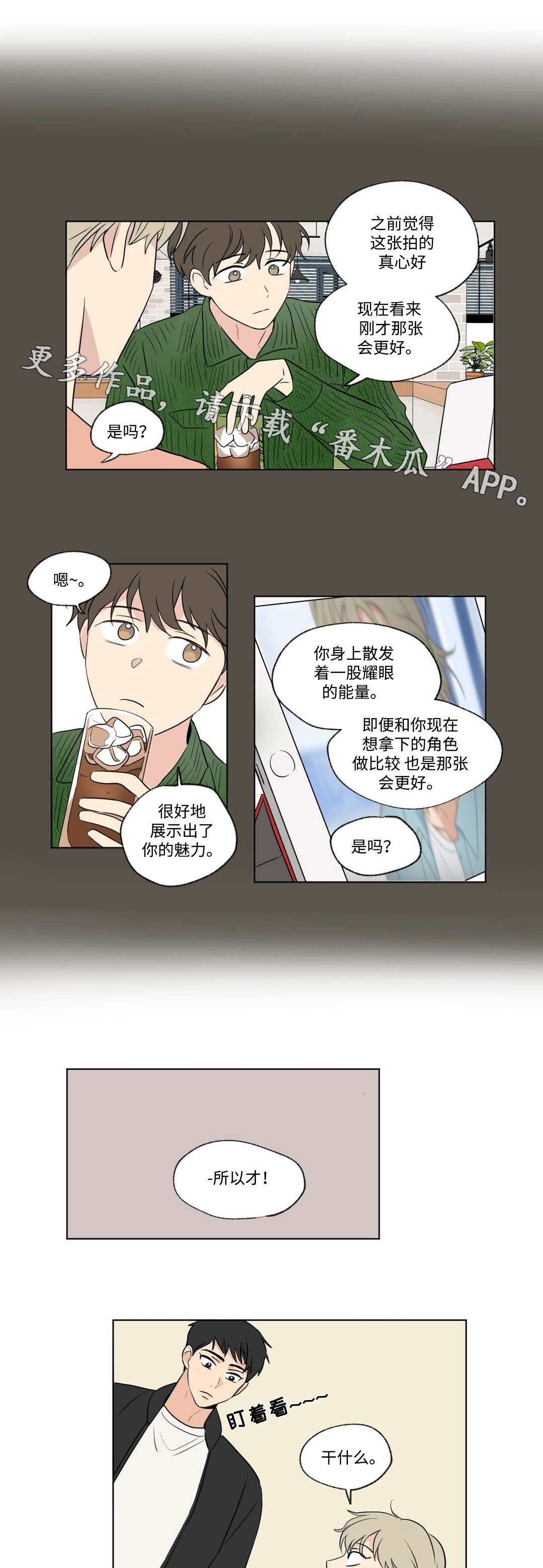 一同剪辑漫画,第88章：学弟1图