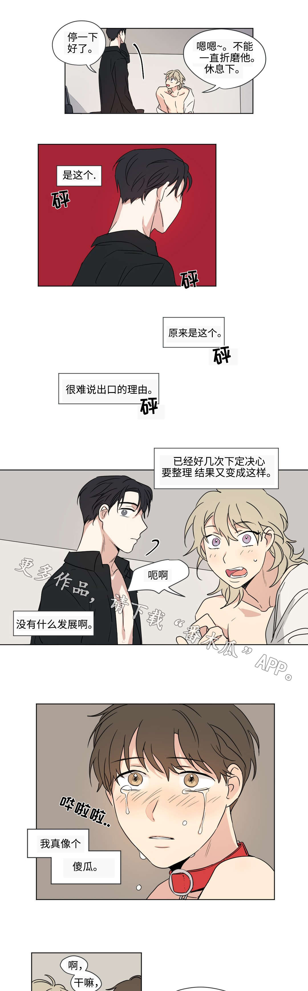 共同录制22话无删减版漫画,第47章：表白1图