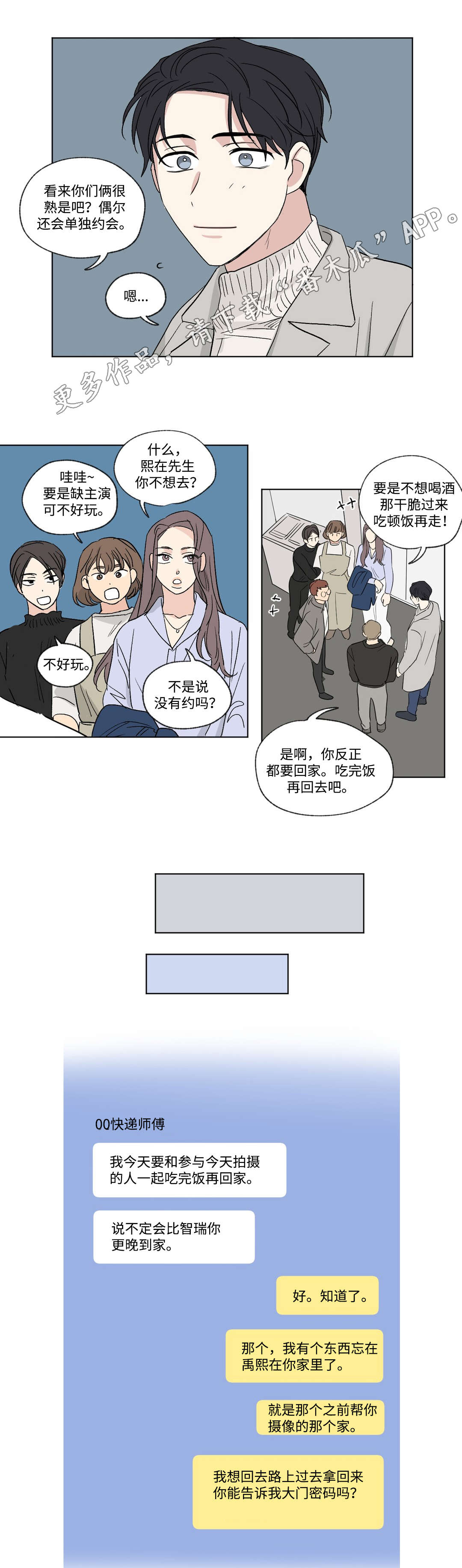 共同录制漫画第二季在线观看漫画,第74章：行动1图