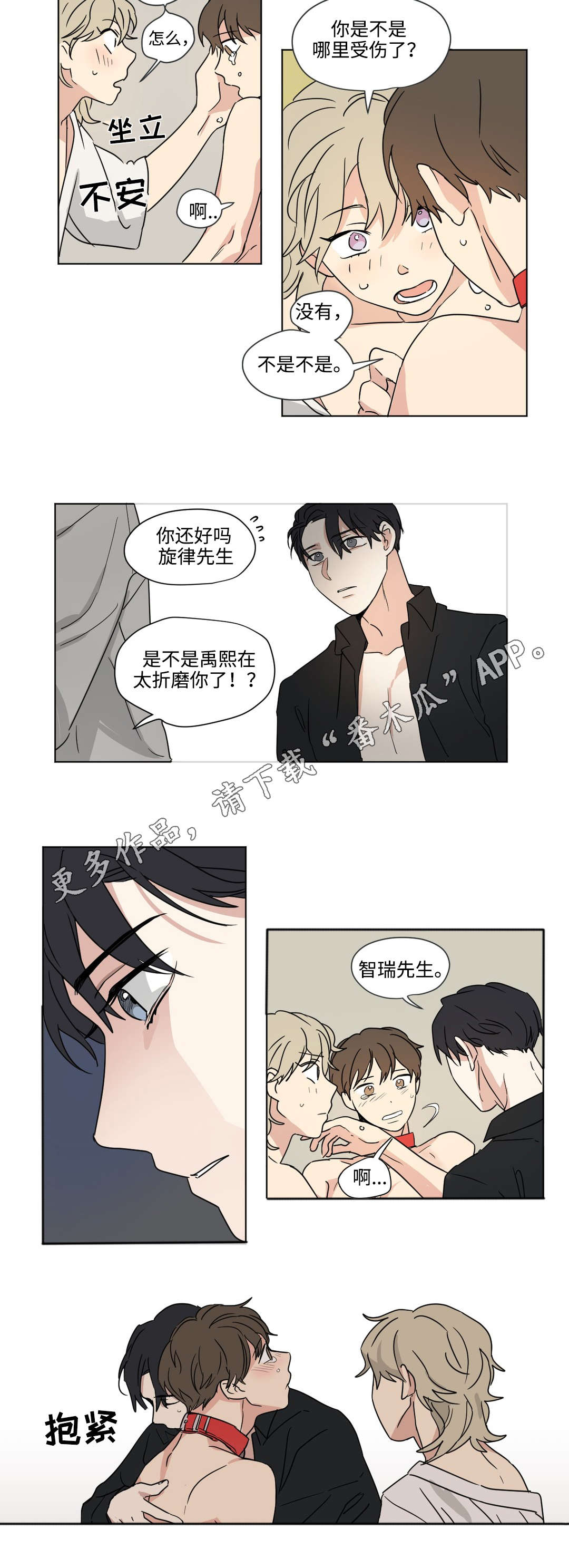 共同录制在线观看漫画,第47章：表白2图