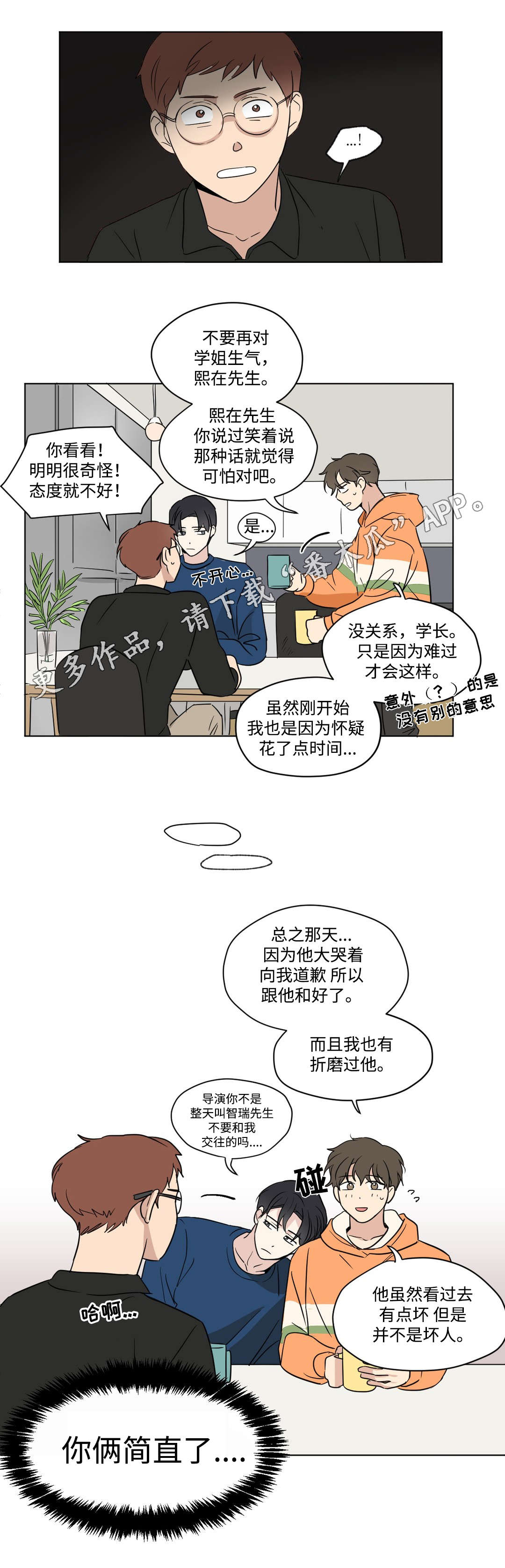 共同犯罪漫画,第87章：准备1图