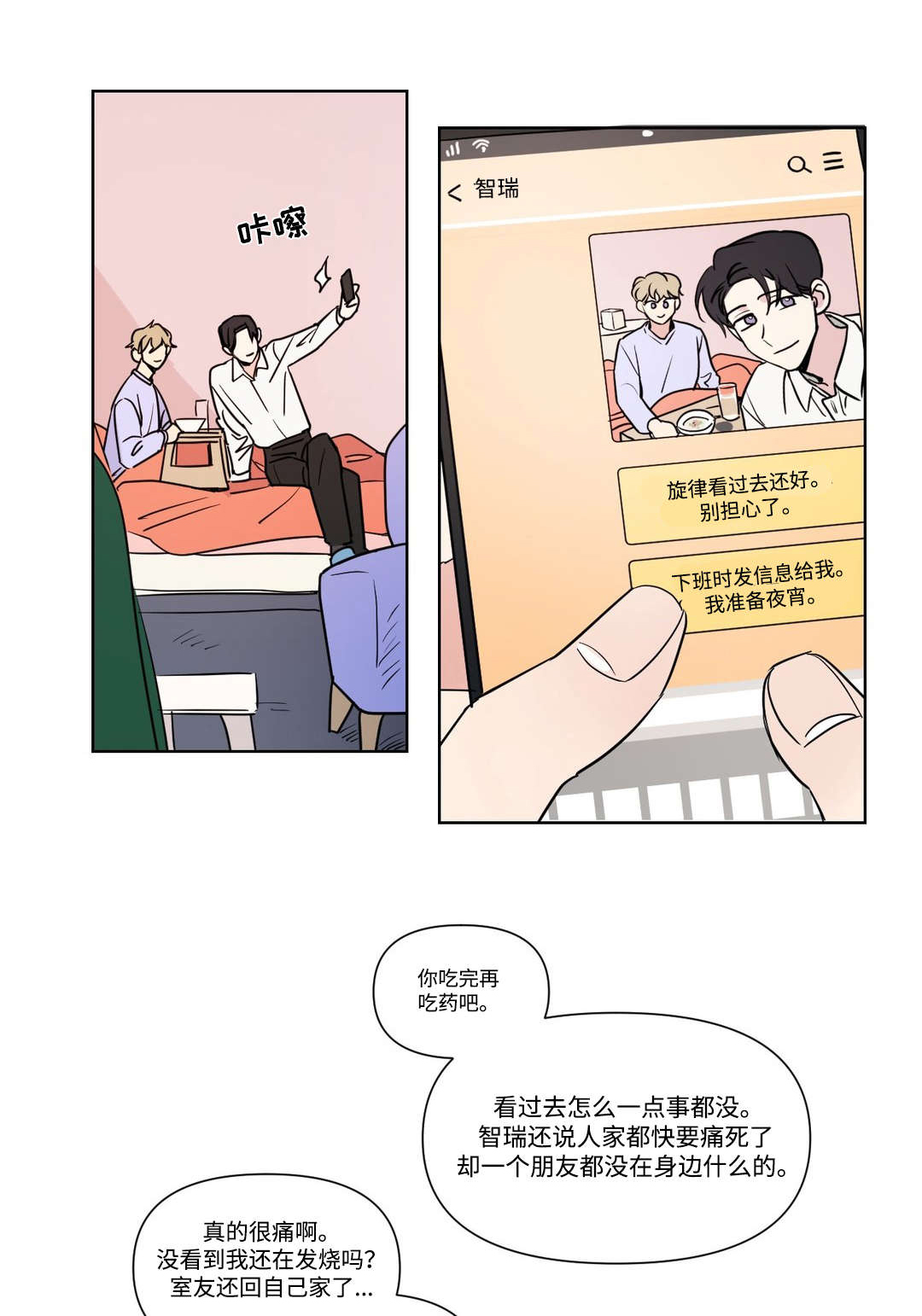 共同录制一首歌献给党得生日漫画,第99章：探望1图