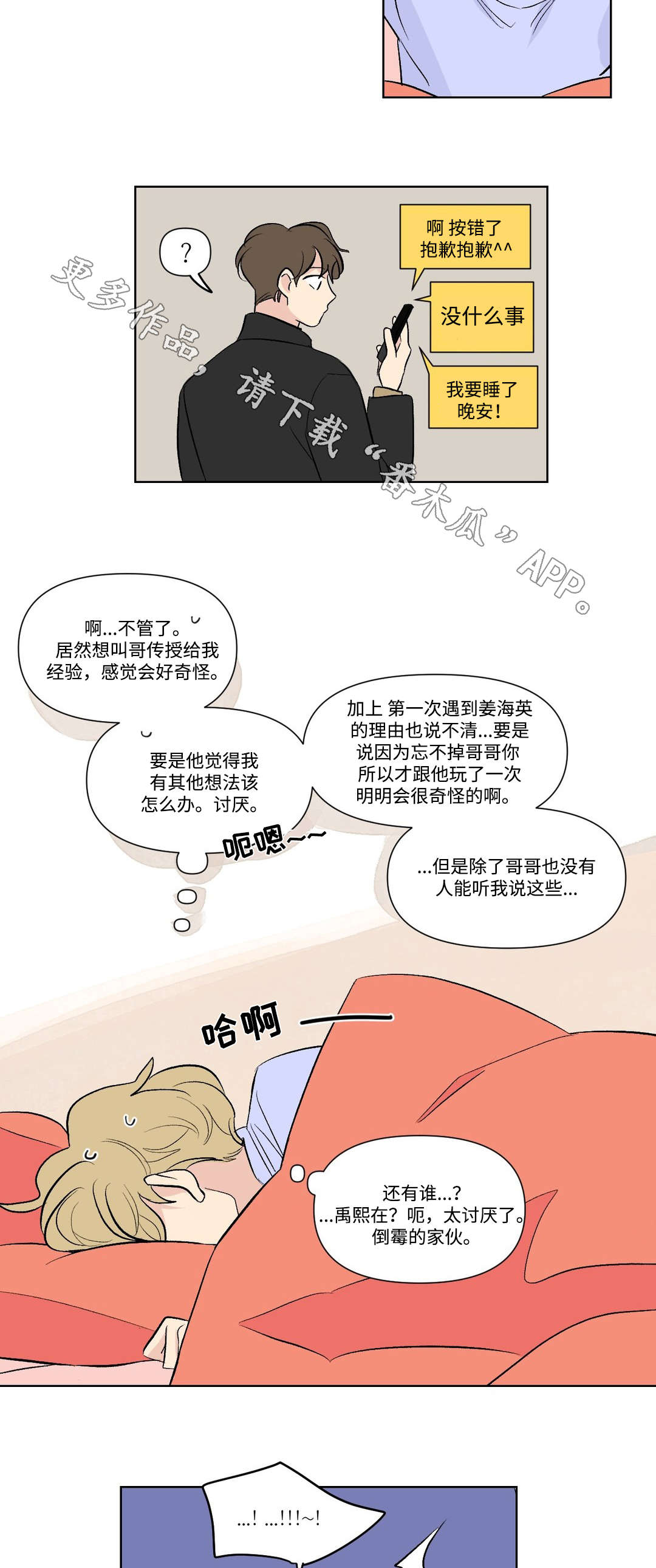 共同录制在线观看漫画,第105章：过去2图