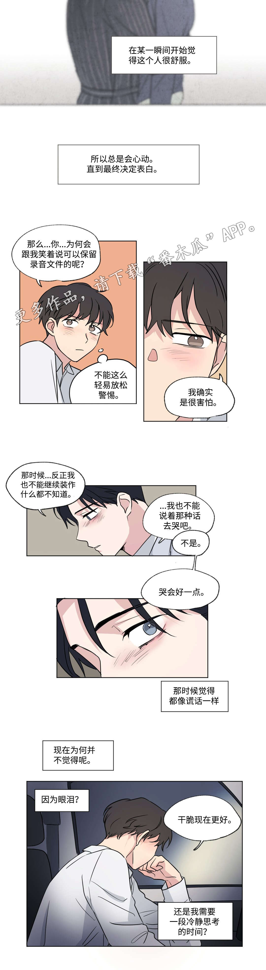 共同录制22话无删减版漫画,第83章：回家1图