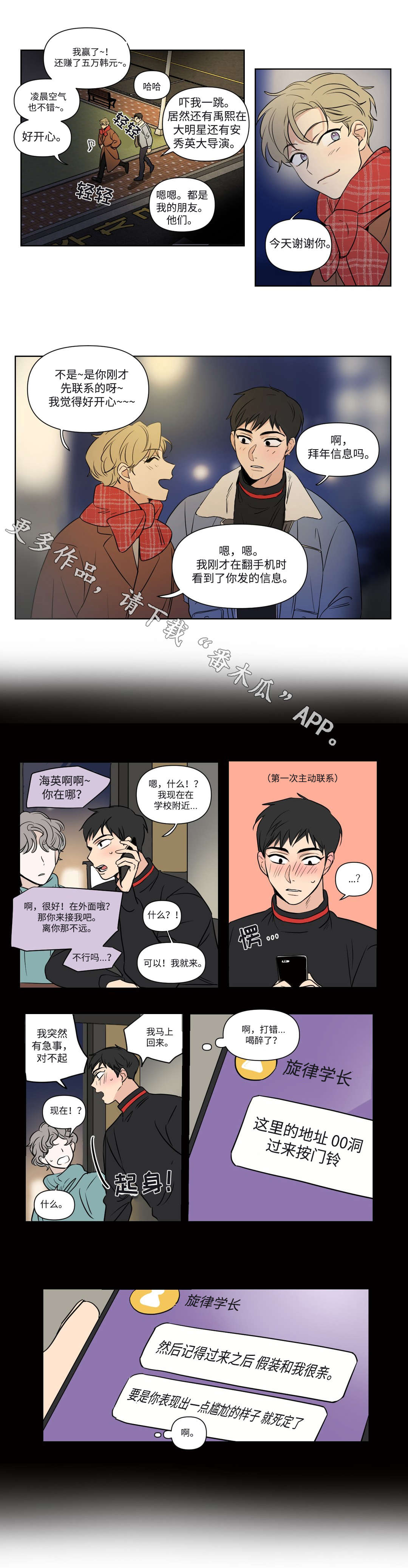 共同发展漫画,第90章：喝酒2图